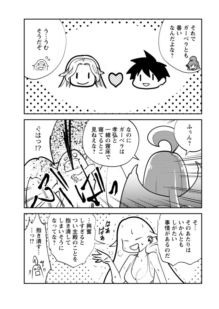 Monster no Goshujin-sama Chap 70.1 - Next Chap 71.1