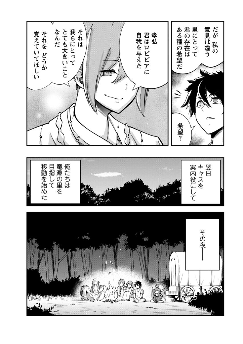 Monster no Goshujin-sama Chap 70.1 - Next Chap 71.1