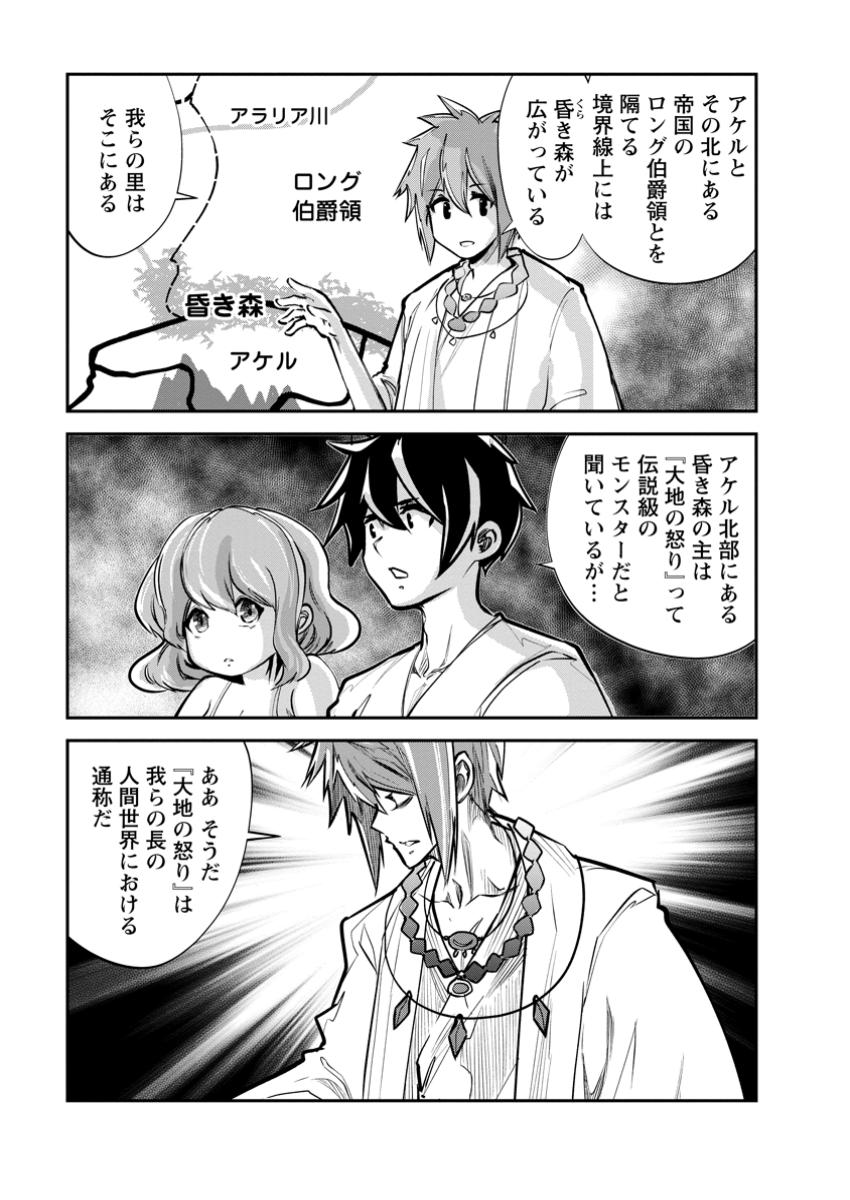 Monster no Goshujin-sama Chap 70.1 - Next Chap 71.1