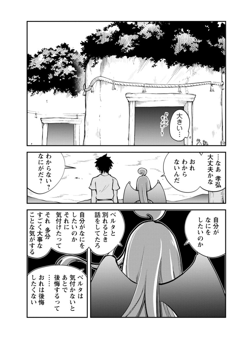 Monster no Goshujin-sama Chap 70.2 - Next Chap 71.2