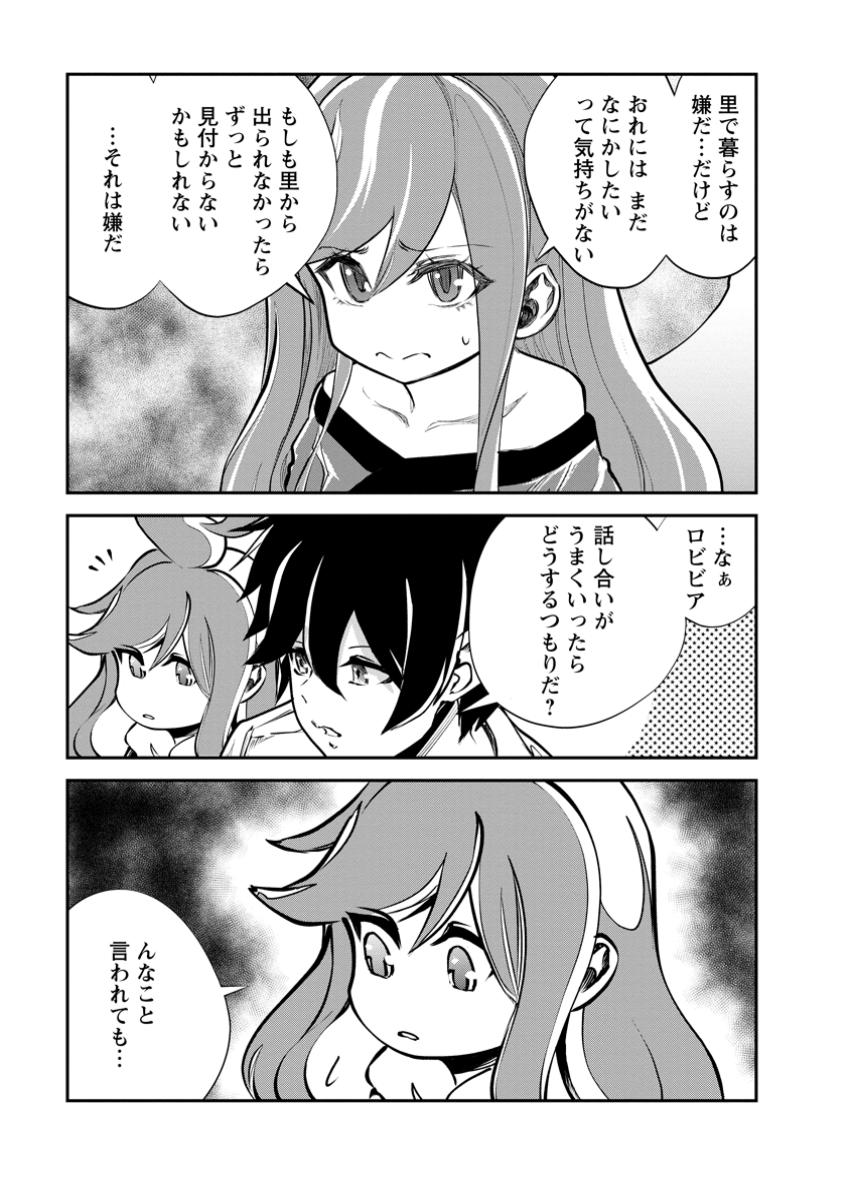 Monster no Goshujin-sama Chap 70.2 - Next Chap 71.2