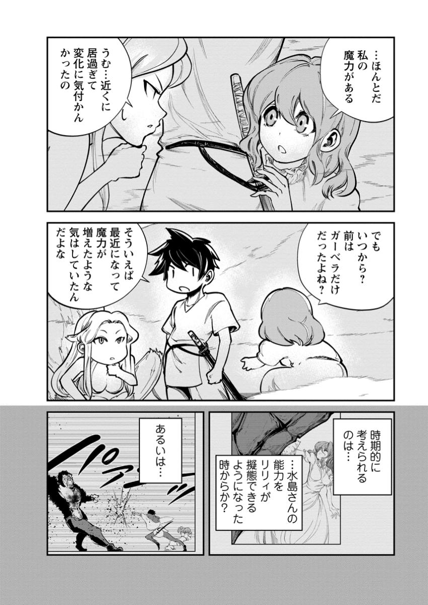 Monster no Goshujin-sama Chap 70.2 - Next Chap 71.2