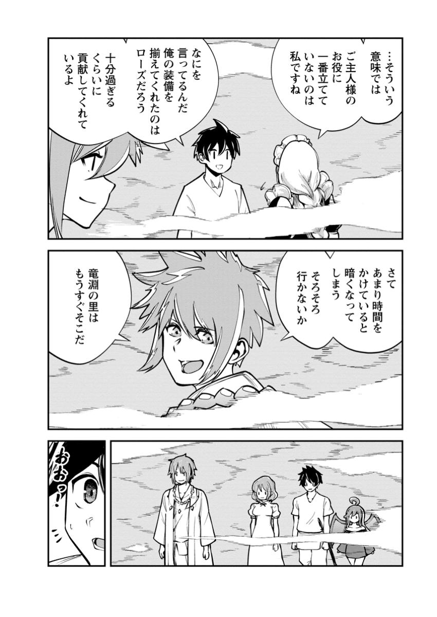 Monster no Goshujin-sama Chap 70.2 - Next Chap 71.2