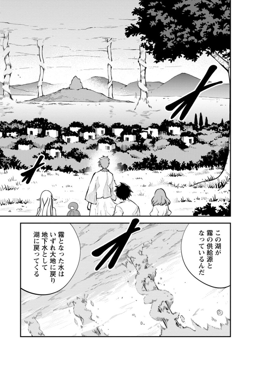 Monster no Goshujin-sama Chap 70.2 - Next Chap 71.2