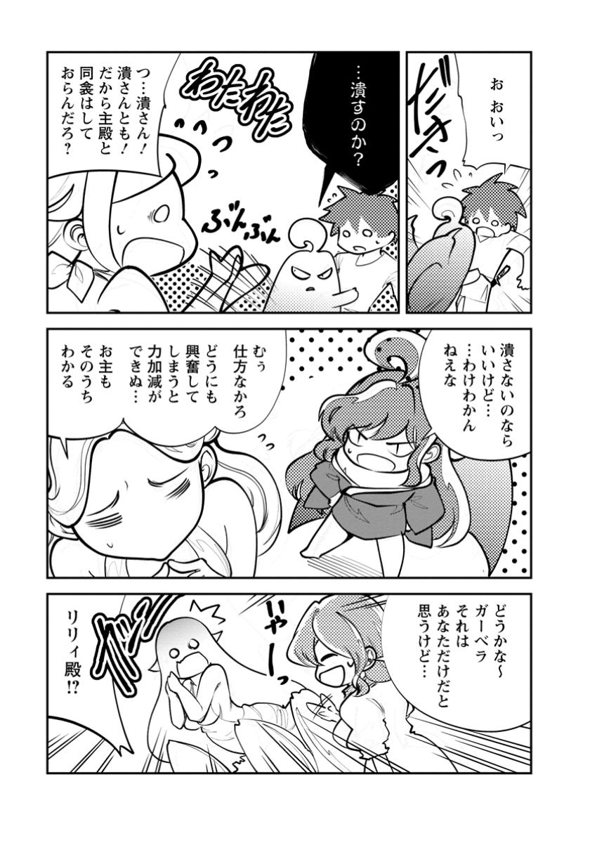 Monster no Goshujin-sama Chap 70.2 - Next Chap 71.2