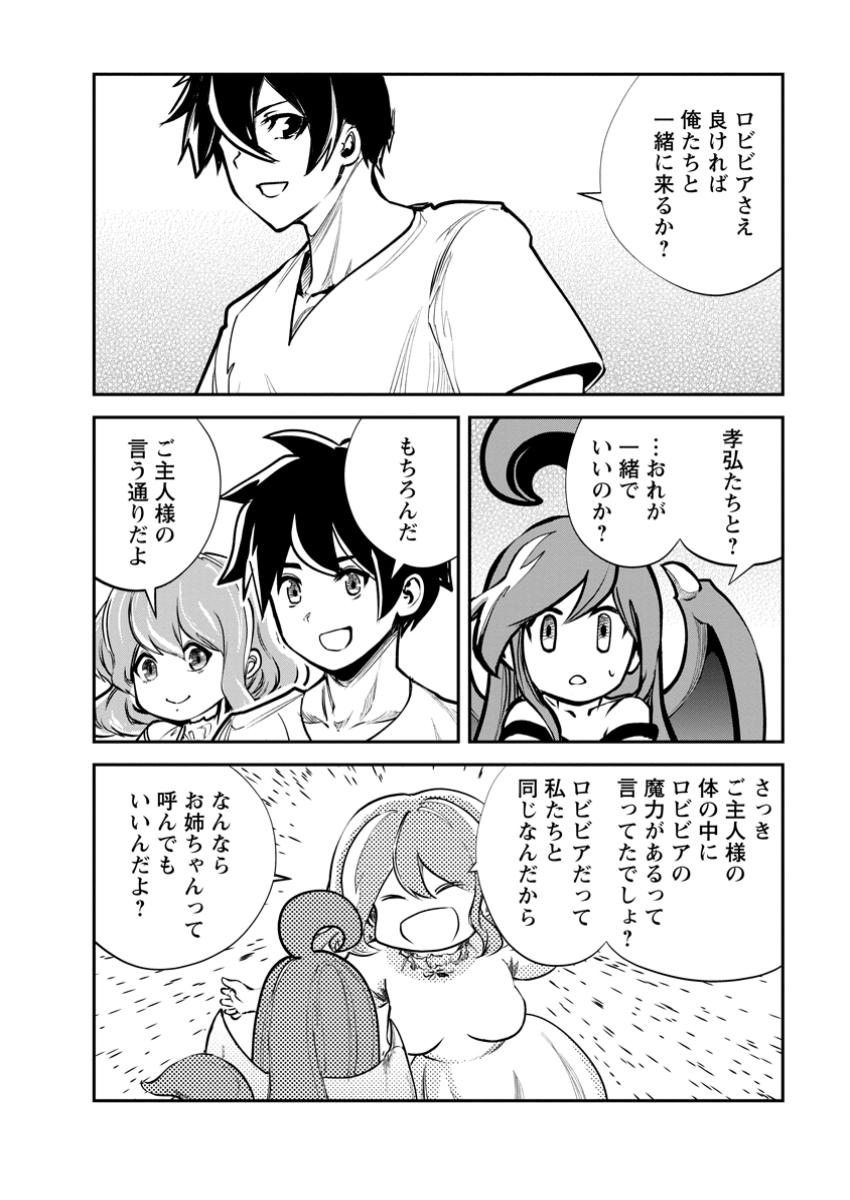 Monster no Goshujin-sama Chap 70.2 - Next Chap 71.2