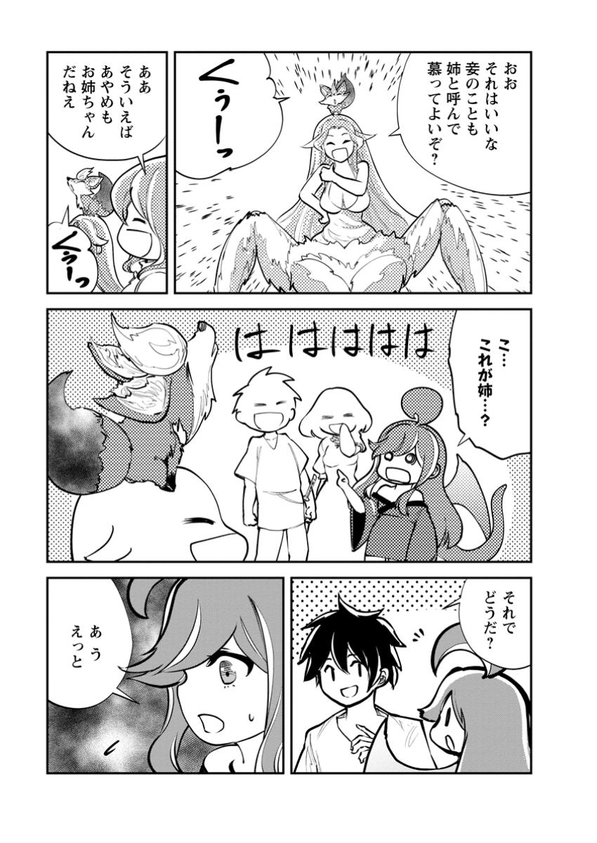 Monster no Goshujin-sama Chap 70.2 - Next Chap 71.2