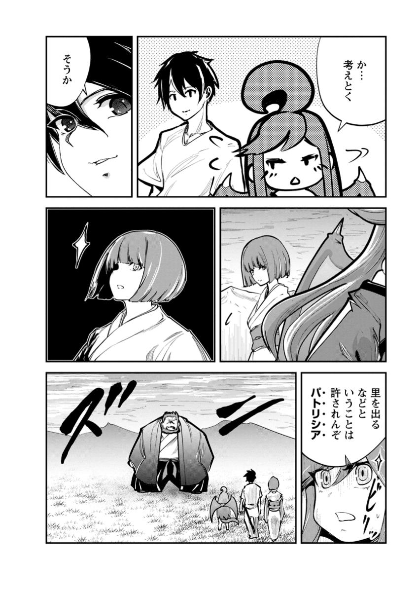 Monster no Goshujin-sama Chap 70.2 - Next Chap 71.2