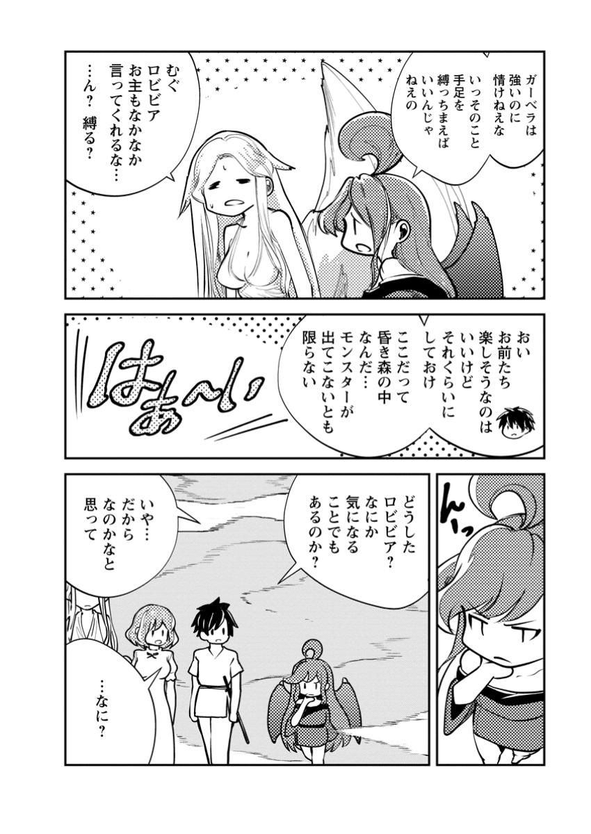 Monster no Goshujin-sama Chap 70.2 - Next Chap 71.2