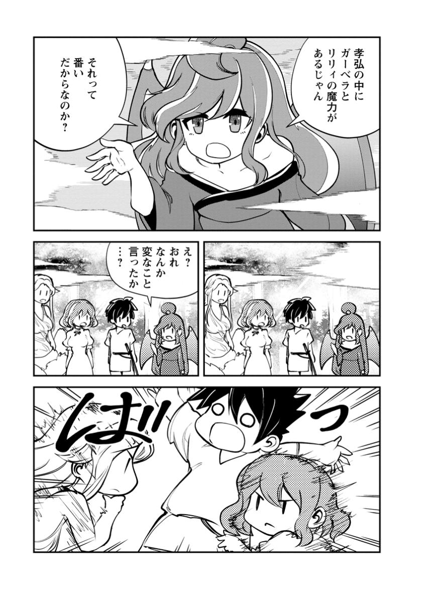 Monster no Goshujin-sama Chap 70.2 - Next Chap 71.2