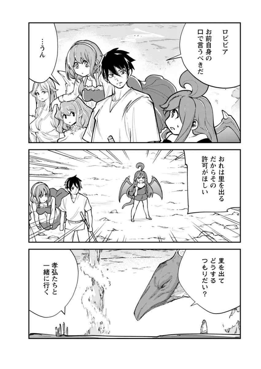 Monster no Goshujin-sama Chap 71.1 - Next Chap 72.1
