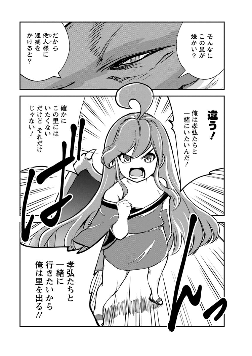 Monster no Goshujin-sama Chap 71.1 - Next Chap 72.1