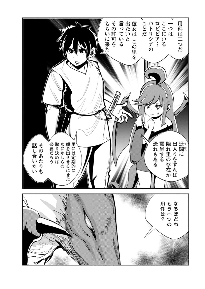 Monster no Goshujin-sama Chap 71.1 - Next Chap 72.1