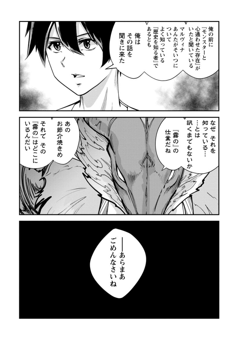 Monster no Goshujin-sama Chap 71.1 - Next Chap 72.1