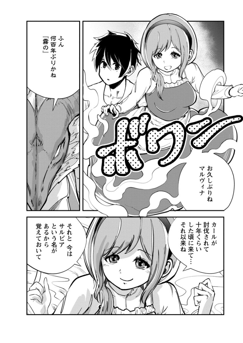 Monster no Goshujin-sama Chap 71.1 - Next Chap 72.1