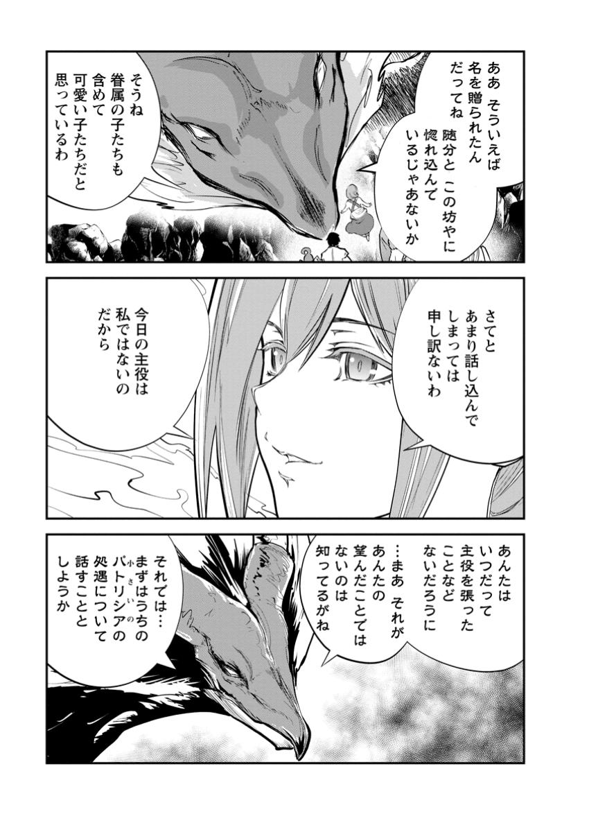 Monster no Goshujin-sama Chap 71.1 - Next Chap 72.1