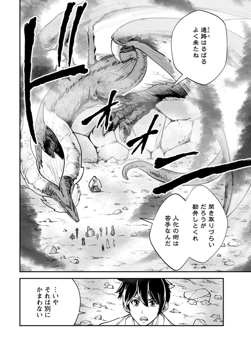 Monster no Goshujin-sama Chap 71.1 - Next Chap 72.1