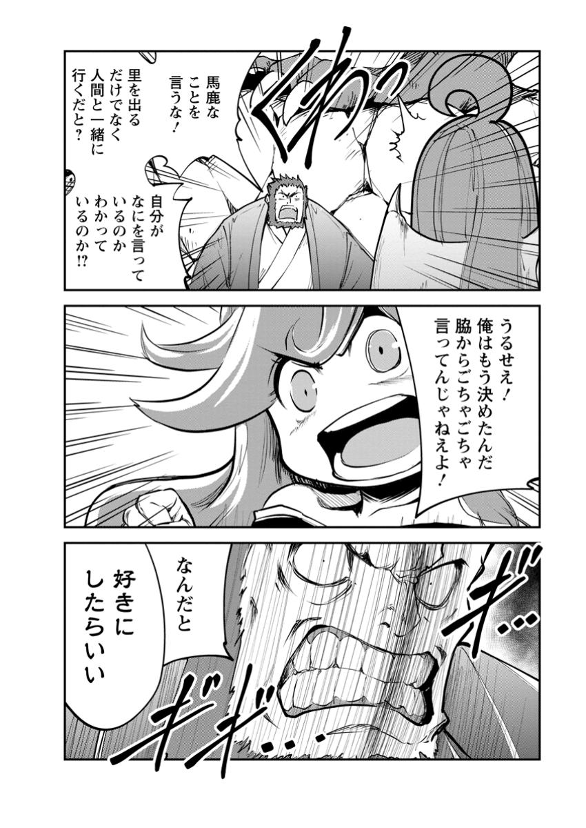 Monster no Goshujin-sama Chap 71.1 - Next Chap 72.1