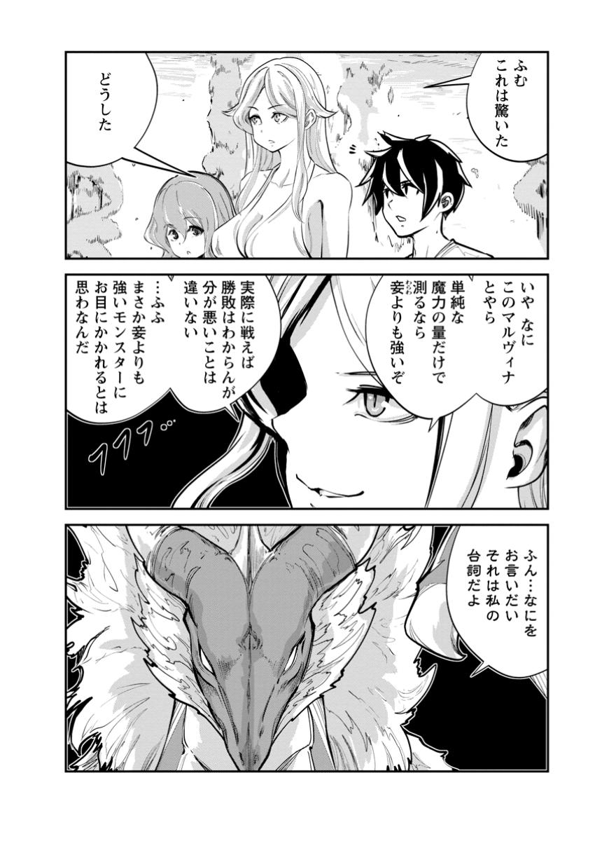 Monster no Goshujin-sama Chap 71.1 - Next Chap 72.1