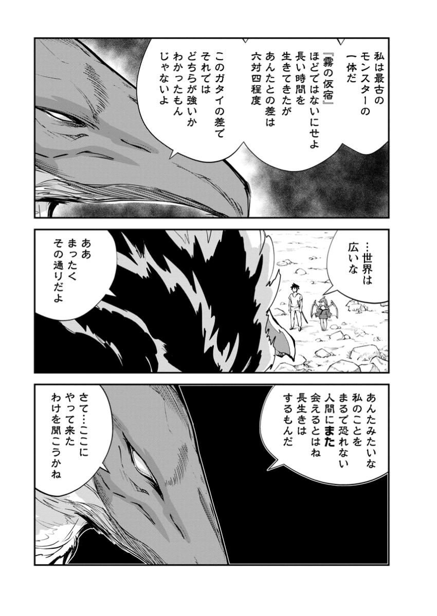 Monster no Goshujin-sama Chap 71.1 - Next Chap 72.1