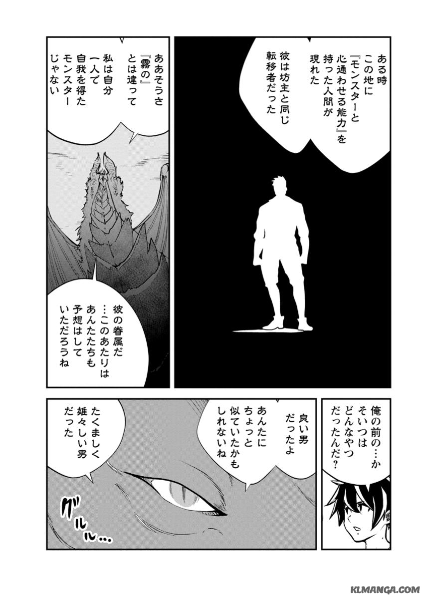 Monster no Goshujin-sama Chap 71.2 - Next Chap 72.2