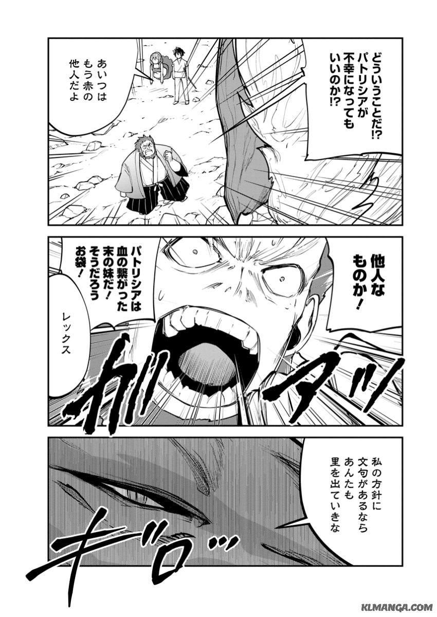 Monster no Goshujin-sama Chap 71.2 - Next Chap 72.2