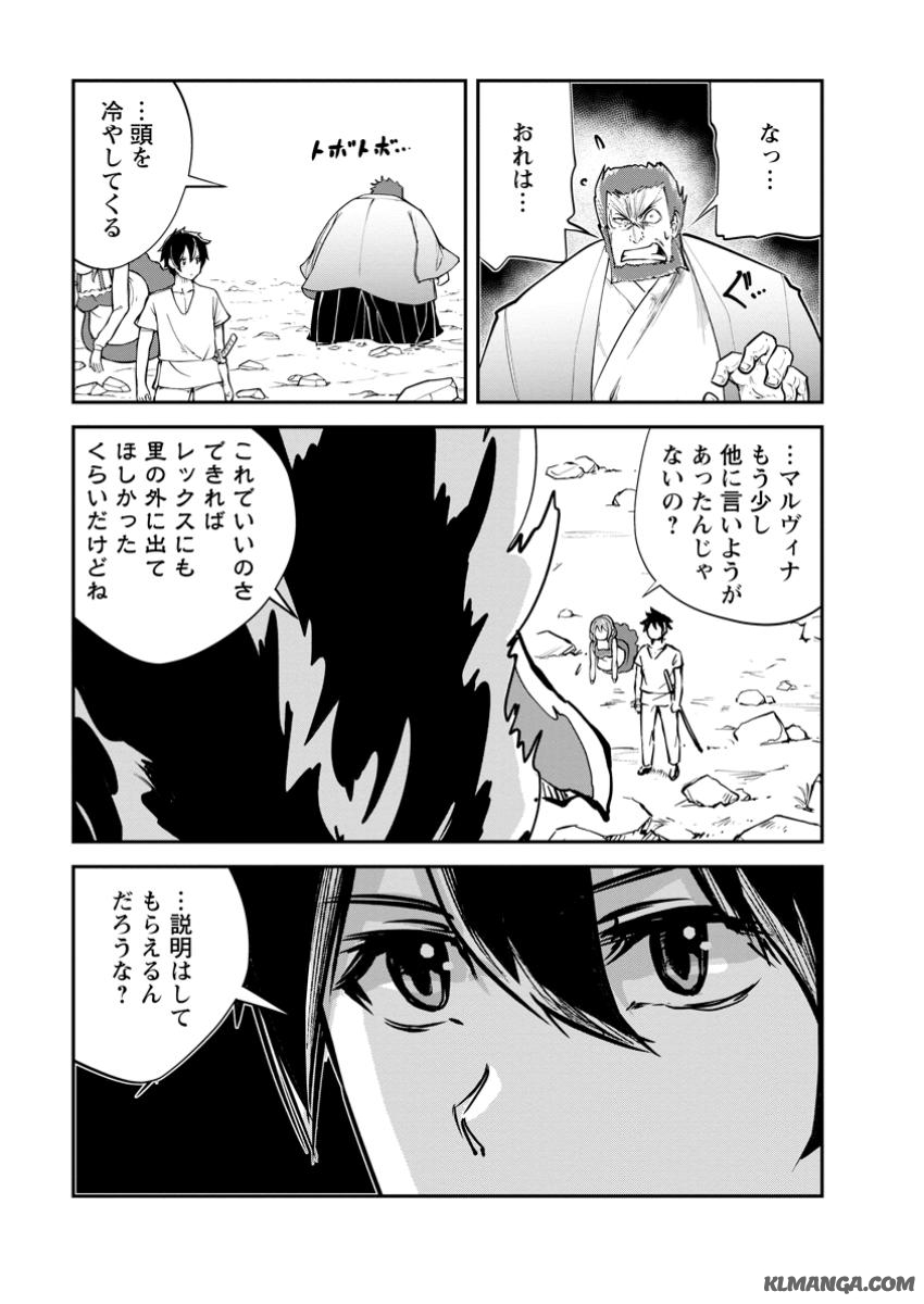 Monster no Goshujin-sama Chap 71.2 - Next Chap 72.2