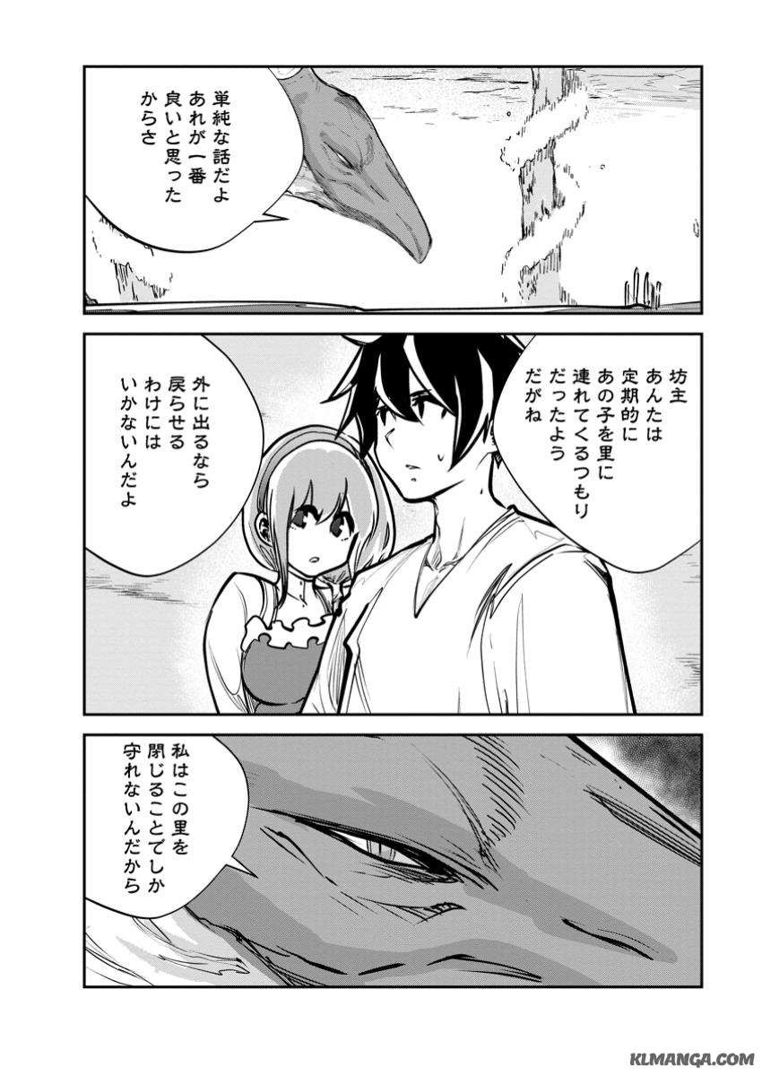 Monster no Goshujin-sama Chap 71.2 - Next Chap 72.2