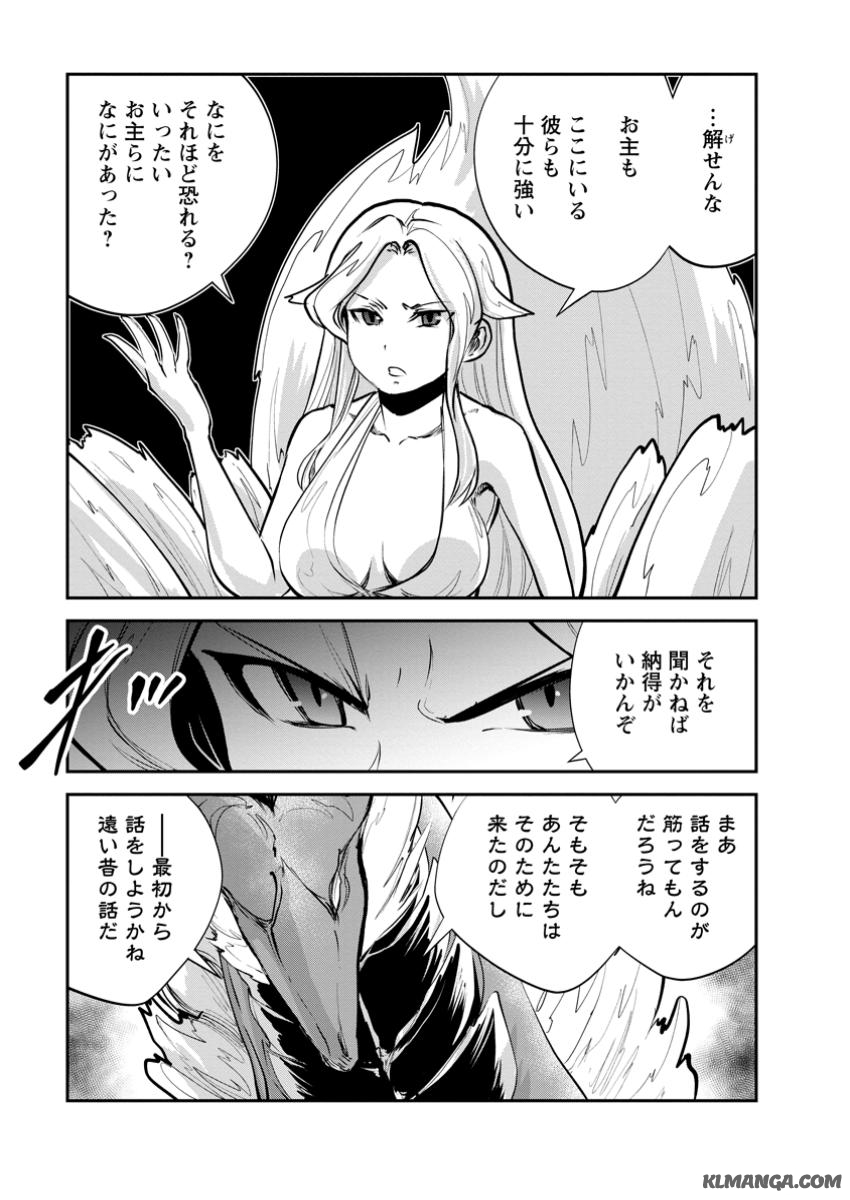 Monster no Goshujin-sama Chap 71.2 - Next Chap 72.2