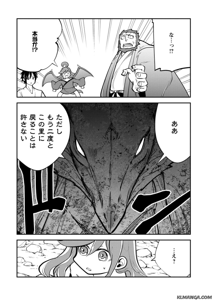 Monster no Goshujin-sama Chap 71.2 - Next Chap 72.2