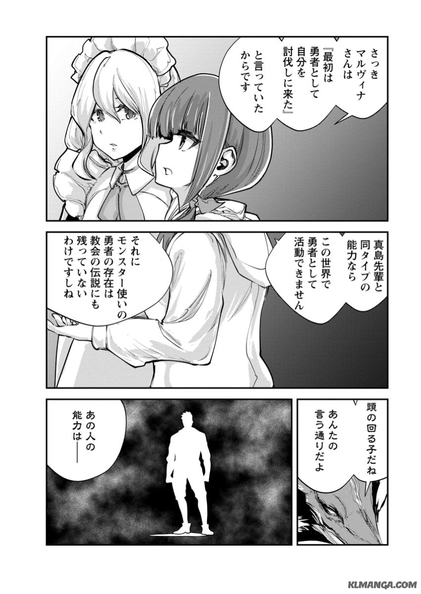 Monster no Goshujin-sama Chap 71.2 - Next Chap 72.2