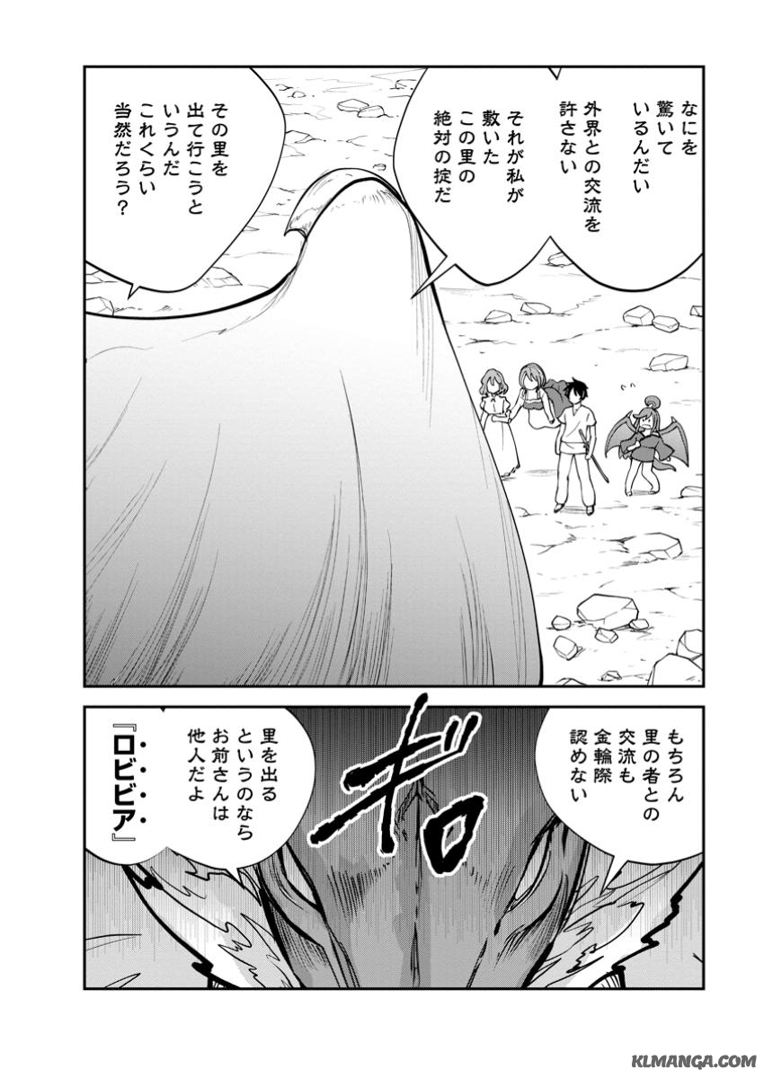 Monster no Goshujin-sama Chap 71.2 - Next Chap 72.2