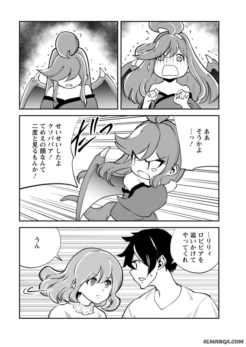 Monster no Goshujin-sama Chap 71.2 - Next Chap 72.2