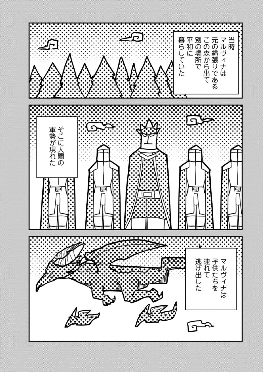 Monster no Goshujin-sama Chap 71.3 - Next Chap 72.3