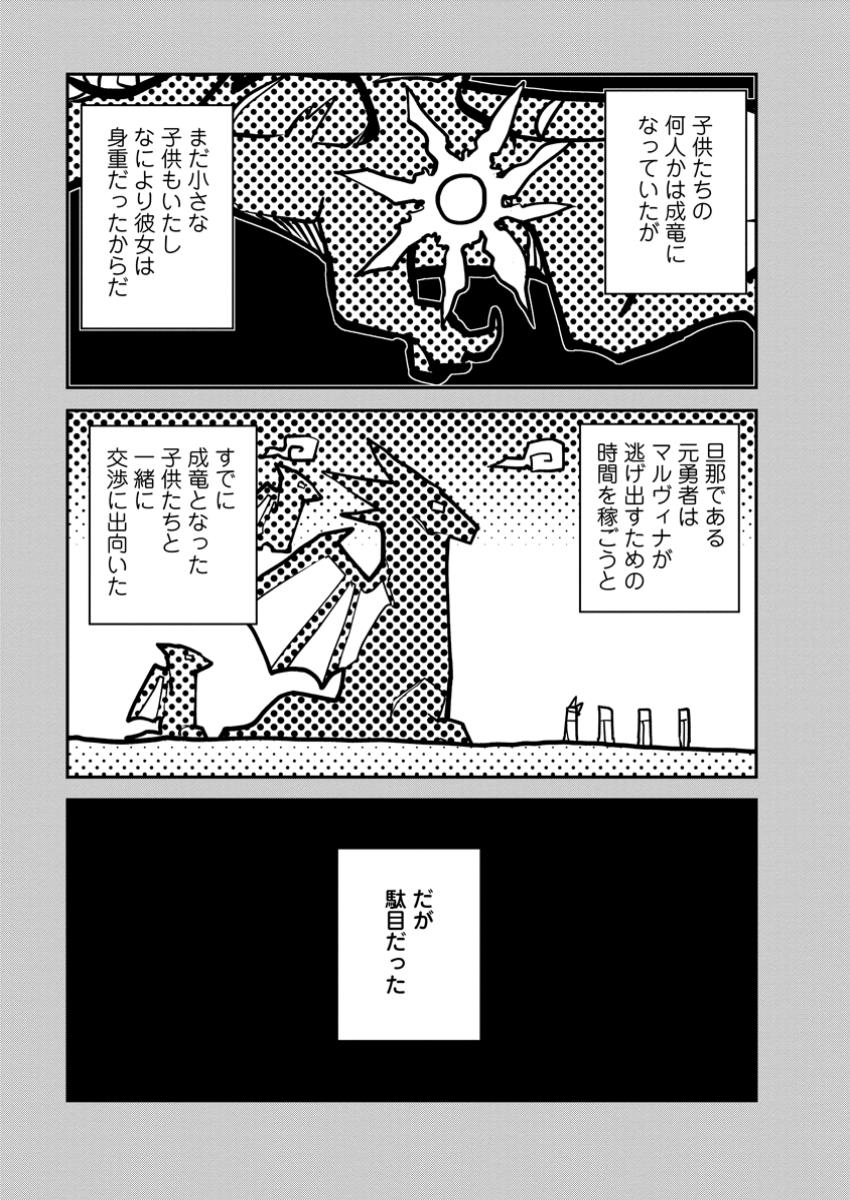 Monster no Goshujin-sama Chap 71.3 - Next Chap 72.3
