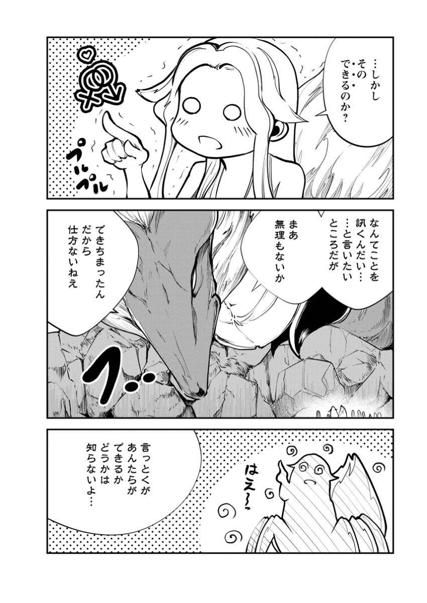 Monster no Goshujin-sama Chap 71.3 - Next Chap 72.3
