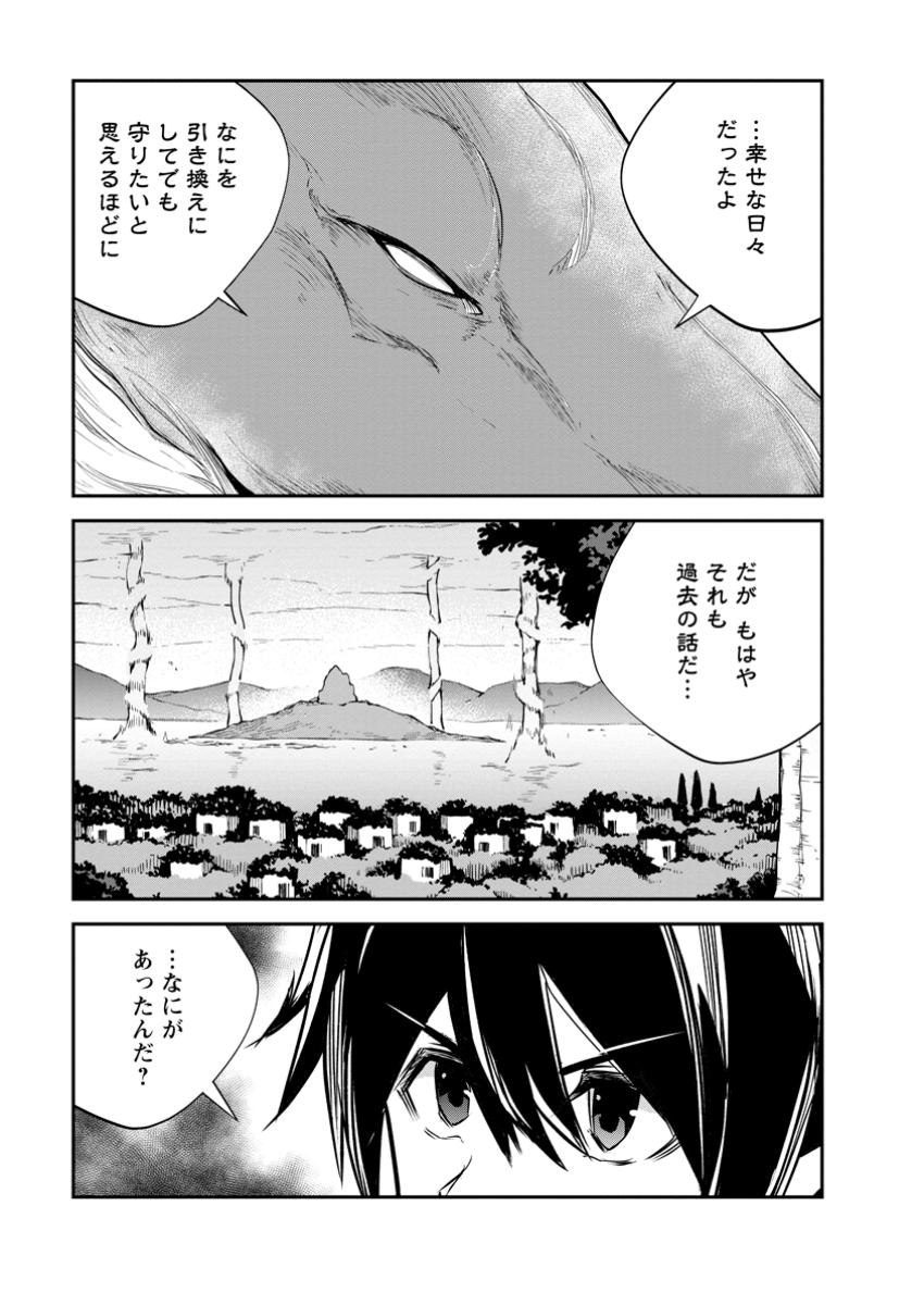 Monster no Goshujin-sama Chap 71.3 - Next Chap 72.3