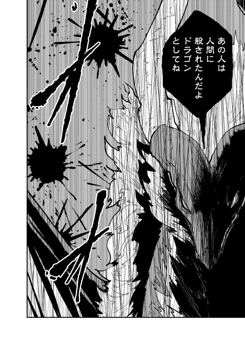 Monster no Goshujin-sama Chap 71.3 - Next Chap 72.3