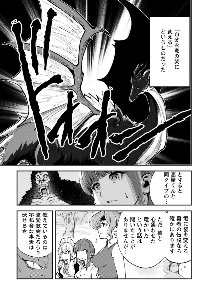 Monster no Goshujin-sama Chap 71.3 - Next Chap 72.3