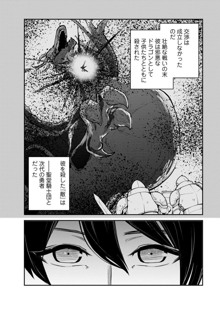 Monster no Goshujin-sama Chap 71.3 - Next Chap 72.3