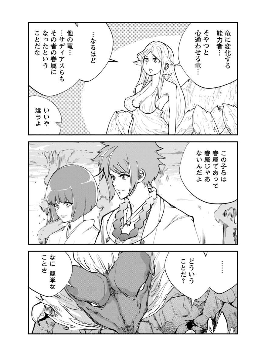 Monster no Goshujin-sama Chap 71.3 - Next Chap 72.3