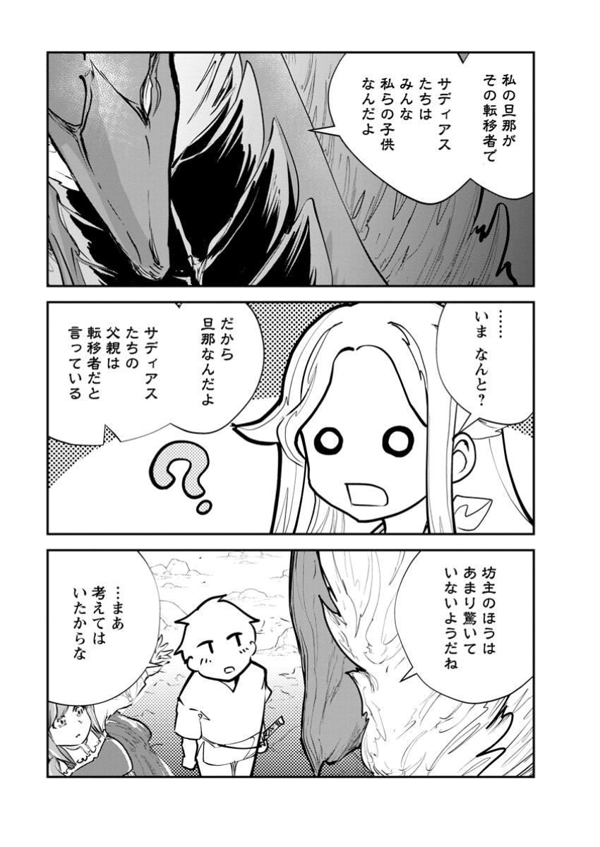 Monster no Goshujin-sama Chap 71.3 - Next Chap 72.3