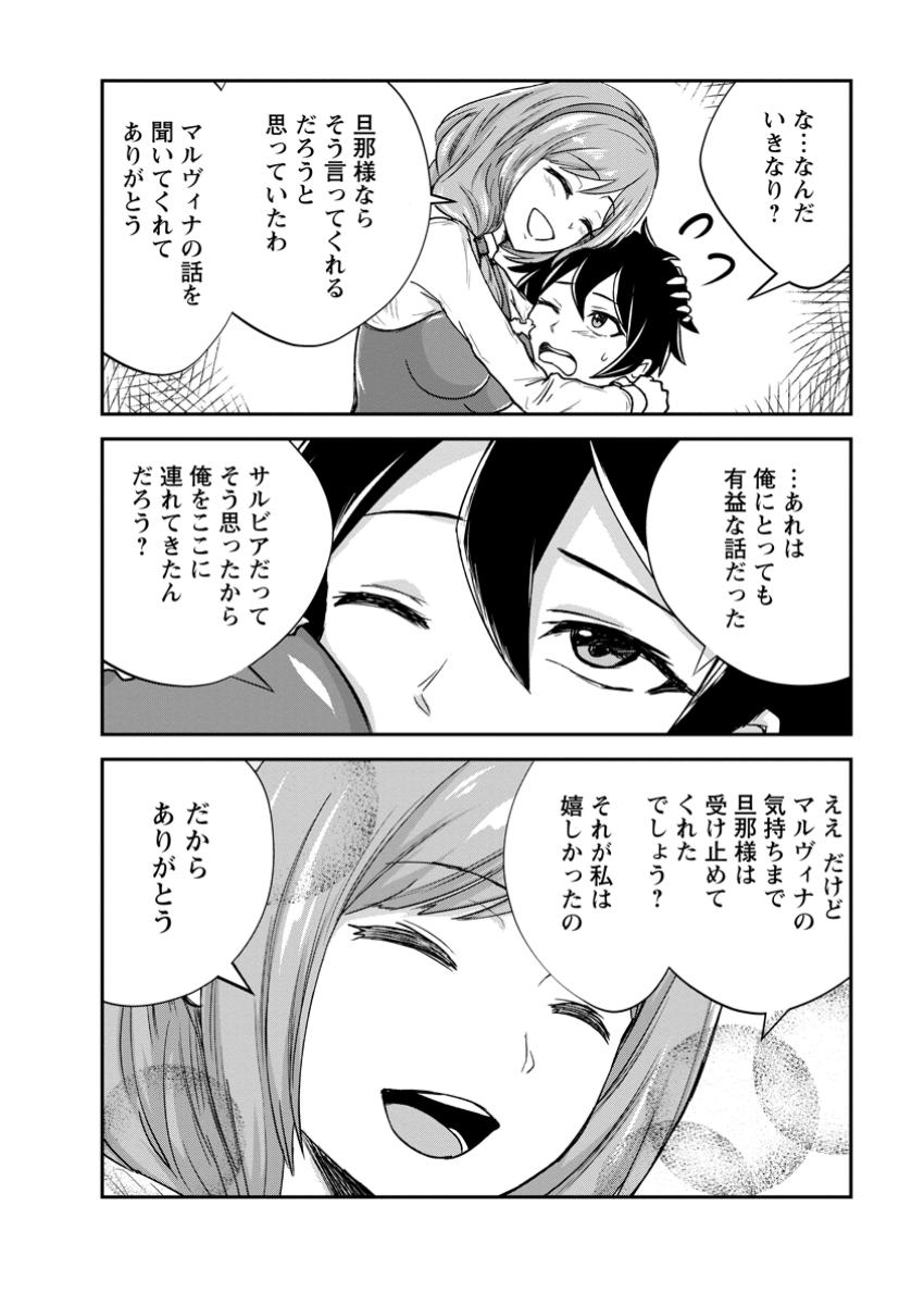 Monster no Goshujin-sama Chap 71.4 - Next Chap 72.4