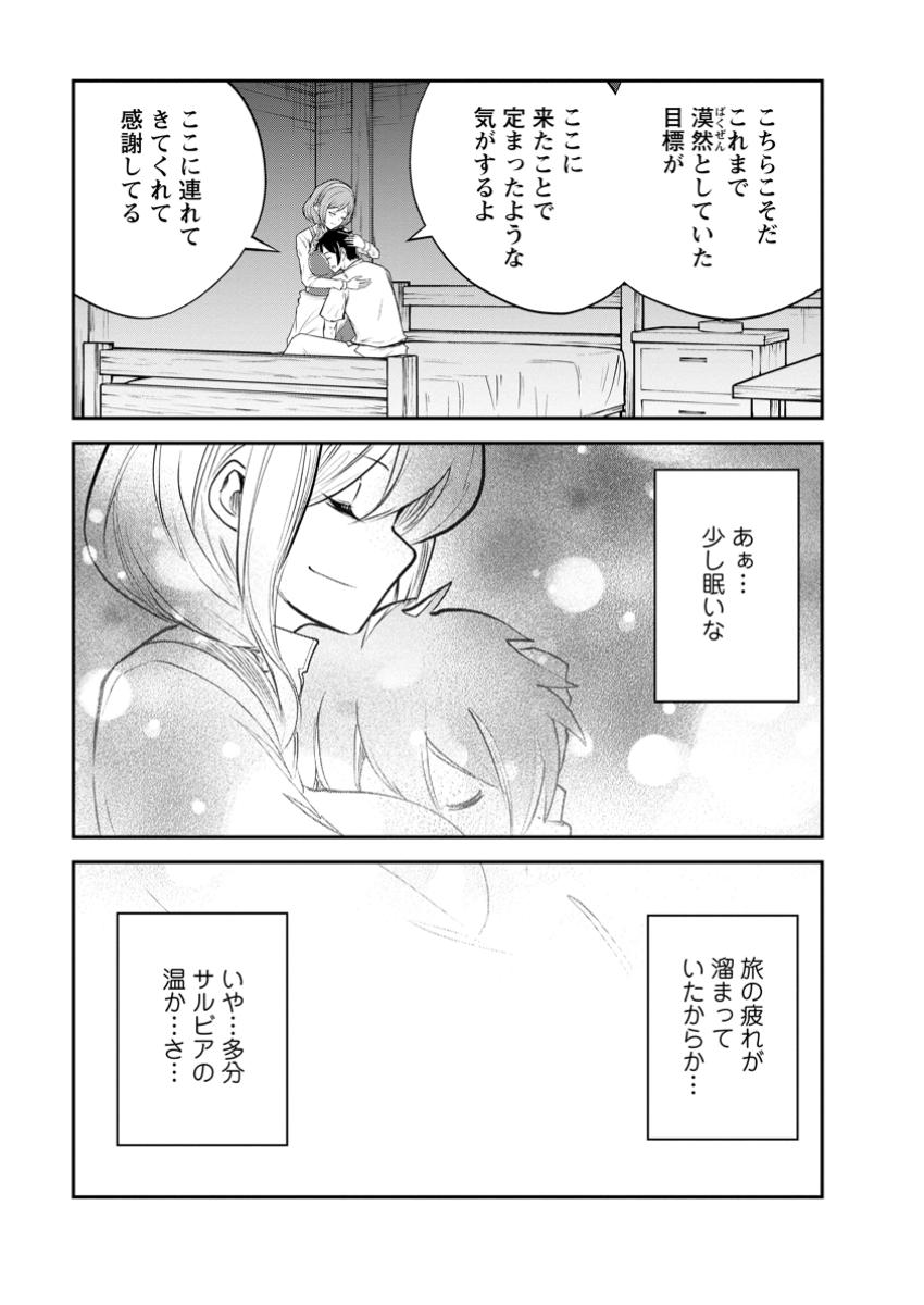 Monster no Goshujin-sama Chap 71.4 - Next Chap 72.4
