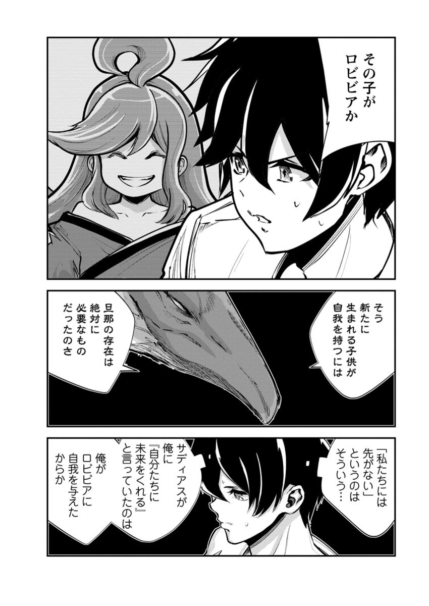Monster no Goshujin-sama Chap 71.4 - Next Chap 72.4