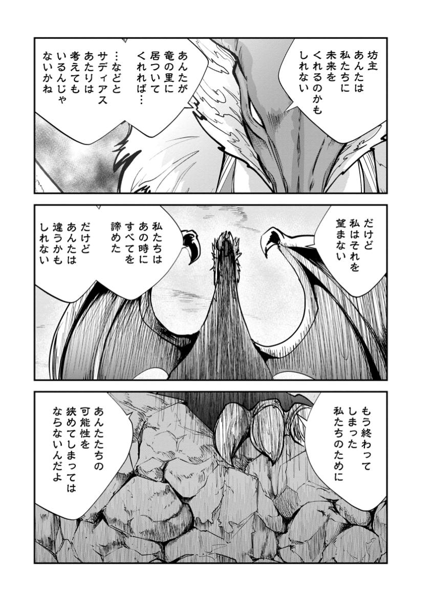 Monster no Goshujin-sama Chap 71.4 - Next Chap 72.4
