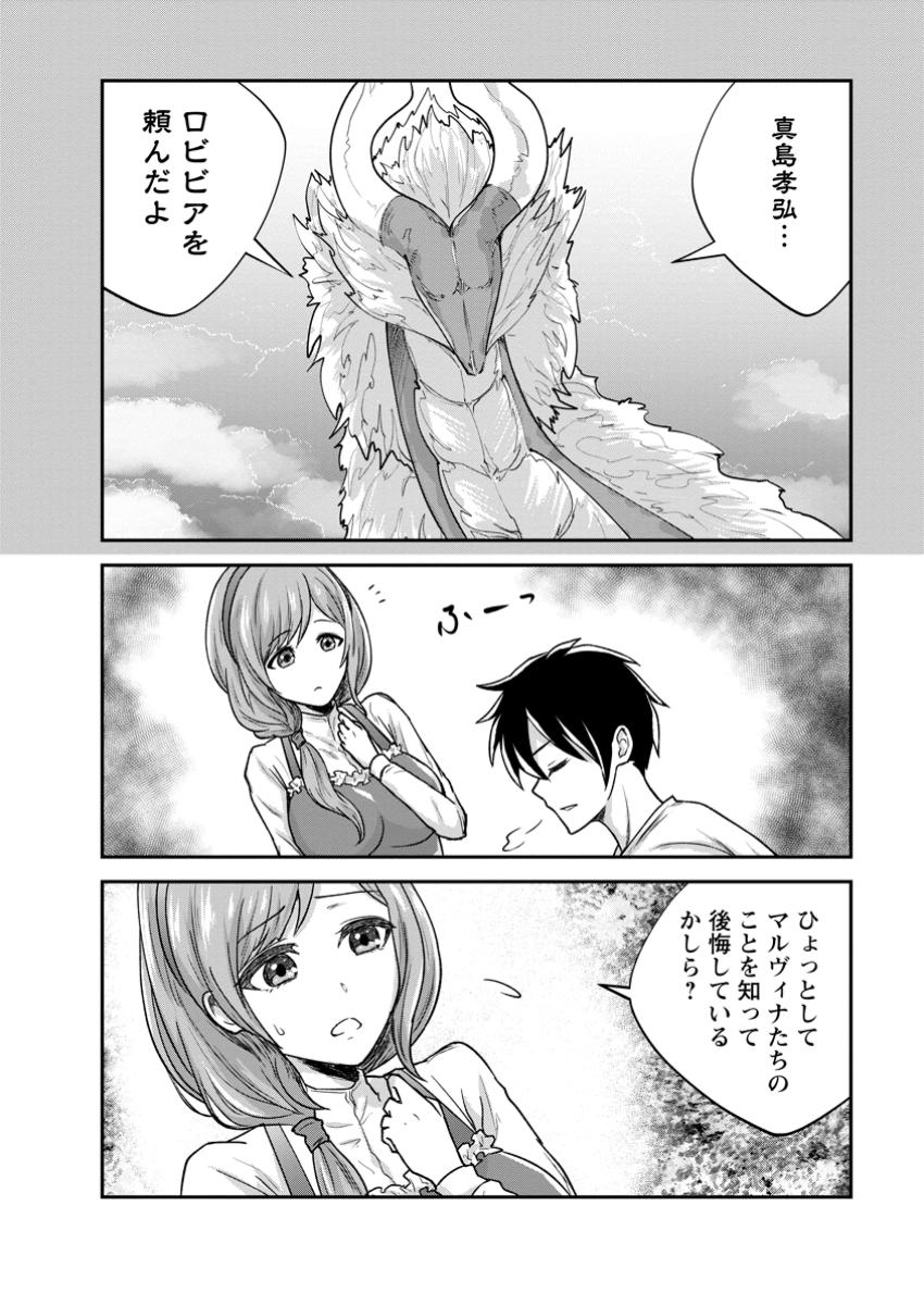 Monster no Goshujin-sama Chap 71.4 - Next Chap 72.4