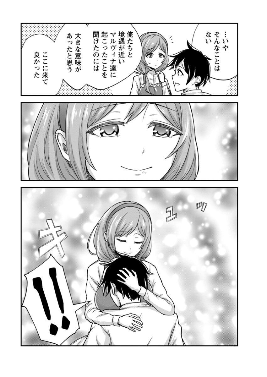 Monster no Goshujin-sama Chap 71.4 - Next Chap 72.4