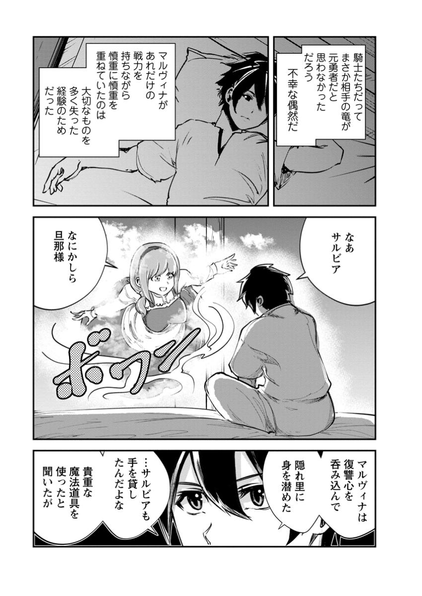Monster no Goshujin-sama Chap 71.4 - Next Chap 72.4