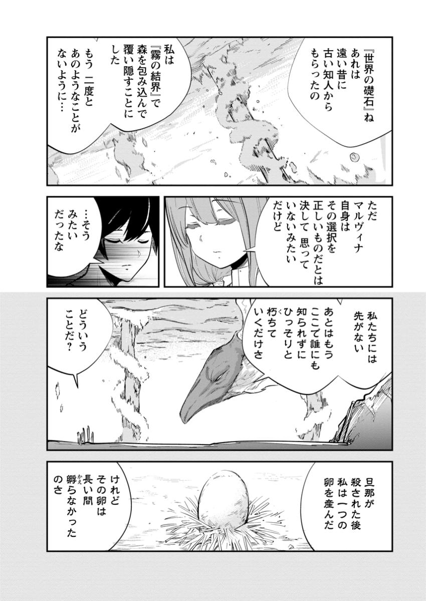 Monster no Goshujin-sama Chap 71.4 - Next Chap 72.4